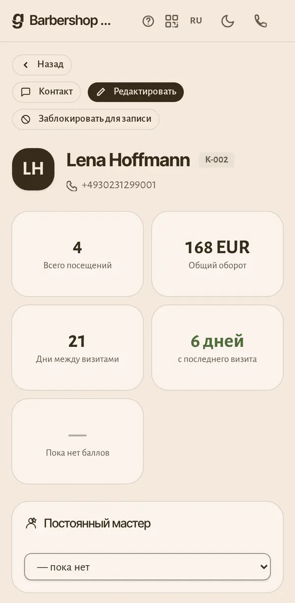 Карточка клиента на телефоне: визиты, выручка и данные, которые нужны вашему направлению.