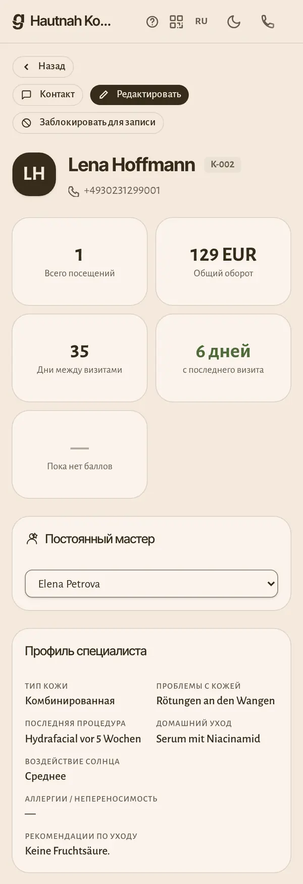 Карточка клиента на телефоне: визиты, выручка и данные, которые нужны вашему направлению.
