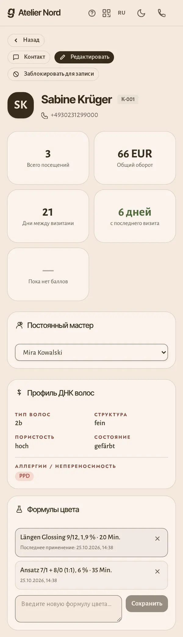 Карточка клиента на телефоне: визиты, выручка и данные, которые нужны вашему направлению.