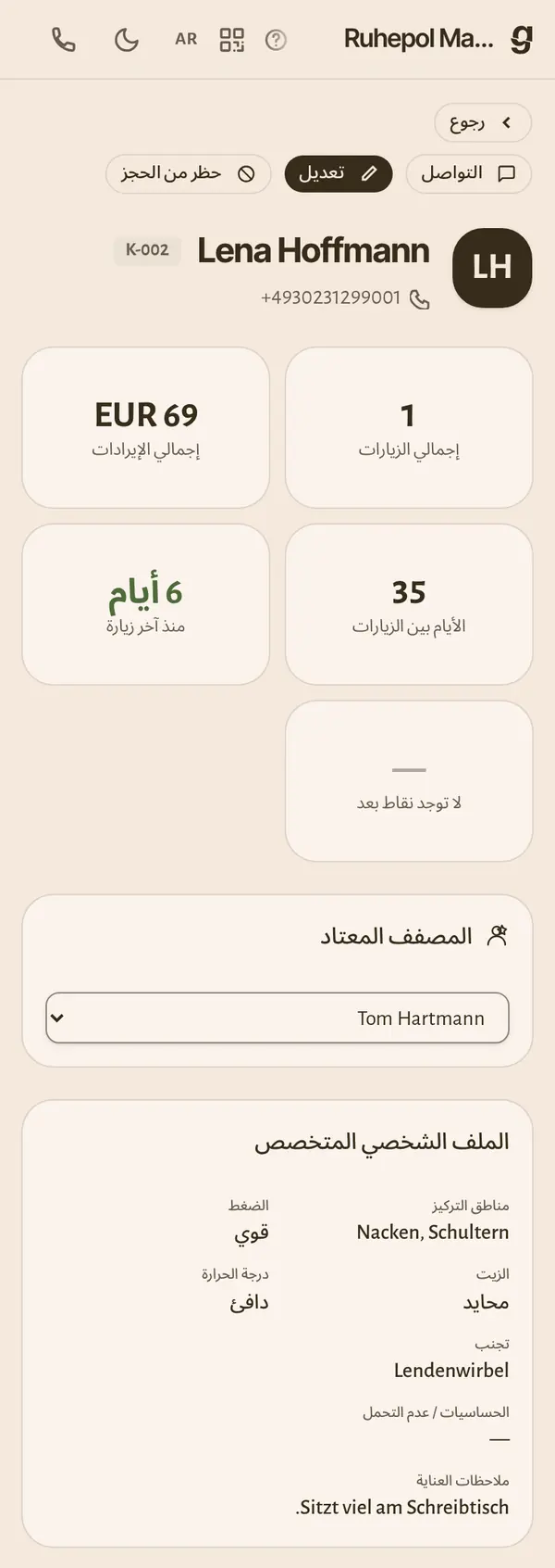 سجل العميل على الهاتف: الزيارات والإيرادات والمعلومات التي يحتاجها مجالك.