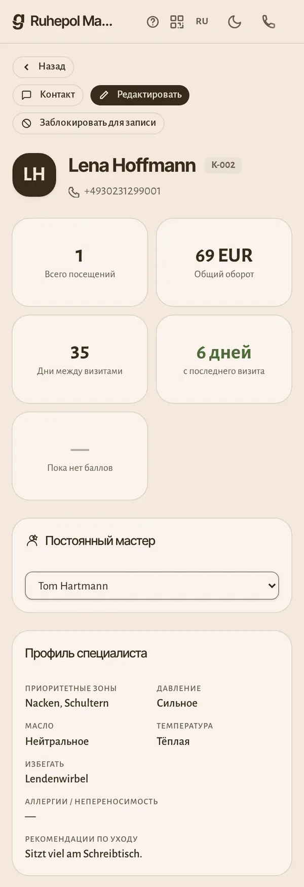 Карточка клиента на телефоне: визиты, выручка и данные, которые нужны вашему направлению.