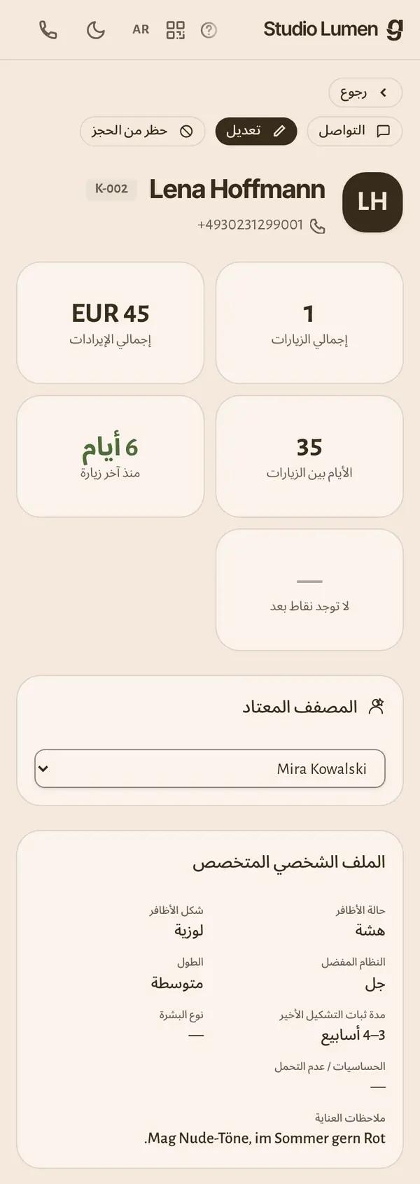 سجل العميل على الهاتف: الزيارات والإيرادات والمعلومات التي يحتاجها مجالك.