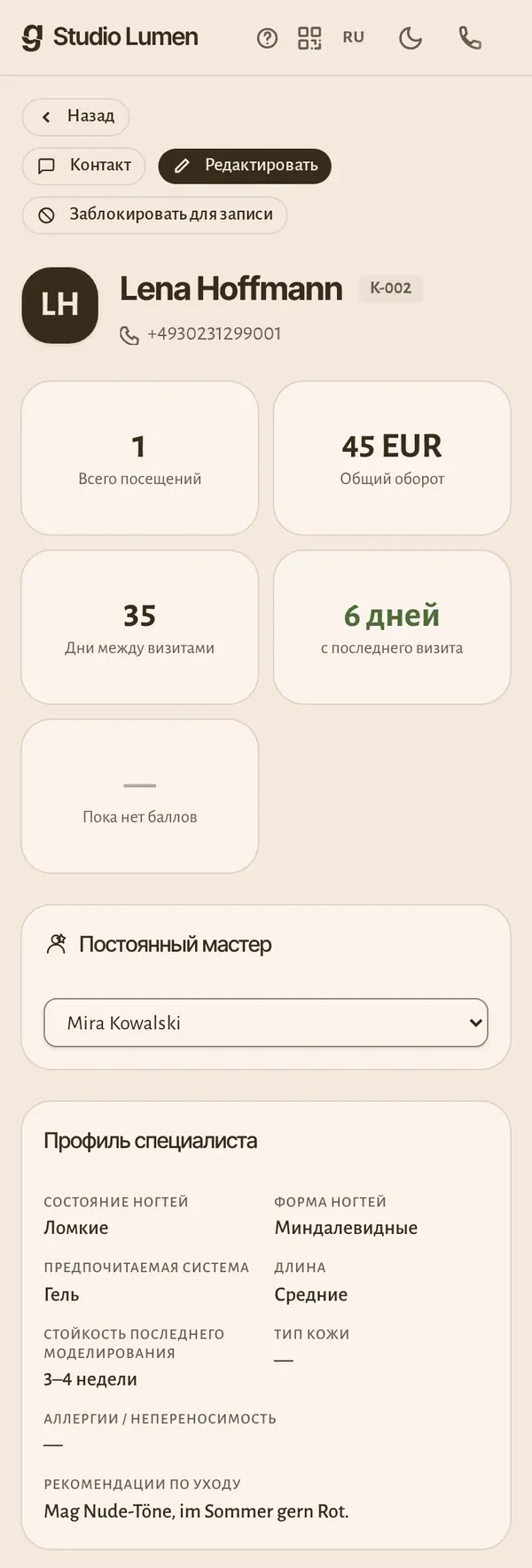 Карточка клиента на телефоне: визиты, выручка и данные, которые нужны вашему направлению.
